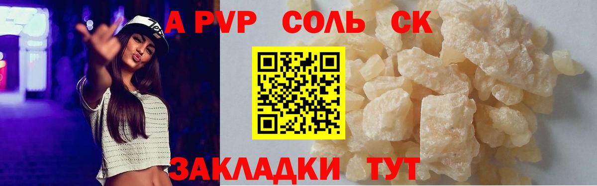 A-PVP  Альфа ПВП Crystall  Вход с VPN  Похвистнево  наркота  A-PVP СК  Alpha-PVP крисы CK 