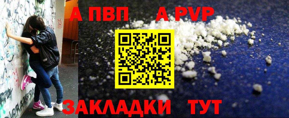 A-PVP Соль Похвистнево