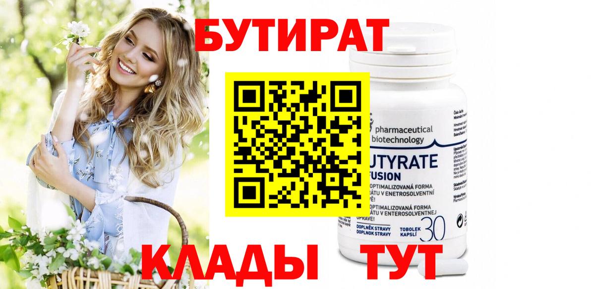 БУТИРАТ жидкий экстази  Вход с VPN  БУТИРАТ  Похвистнево 