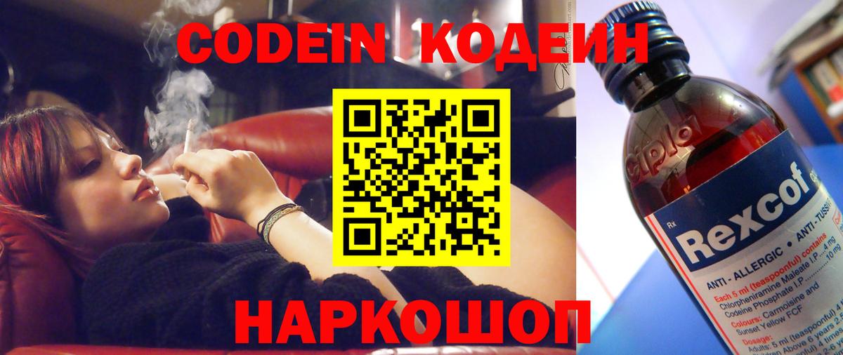 Кодеин Purple Drank  Вход с VPN  Кодеиновый сироп Lean Purple Drank  Похвистнево 