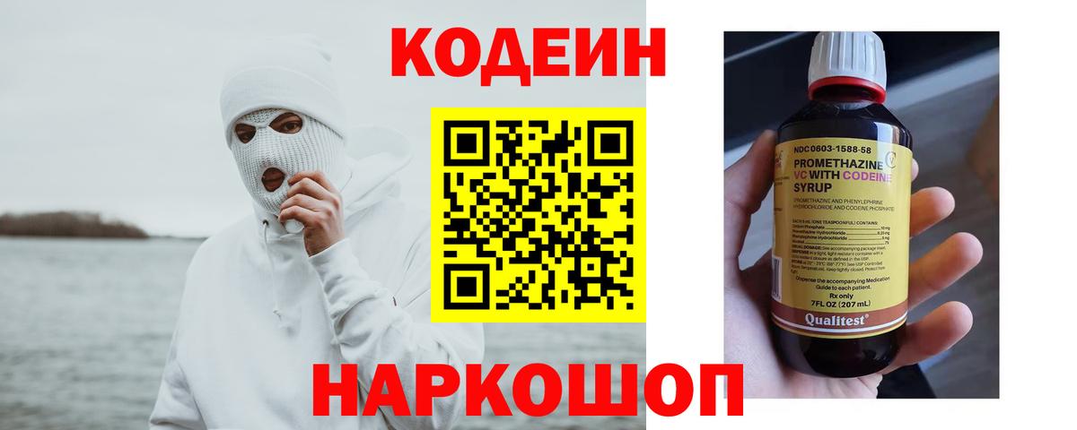 Кодеиновый сироп Lean напиток Lean (лин) Похвистнево