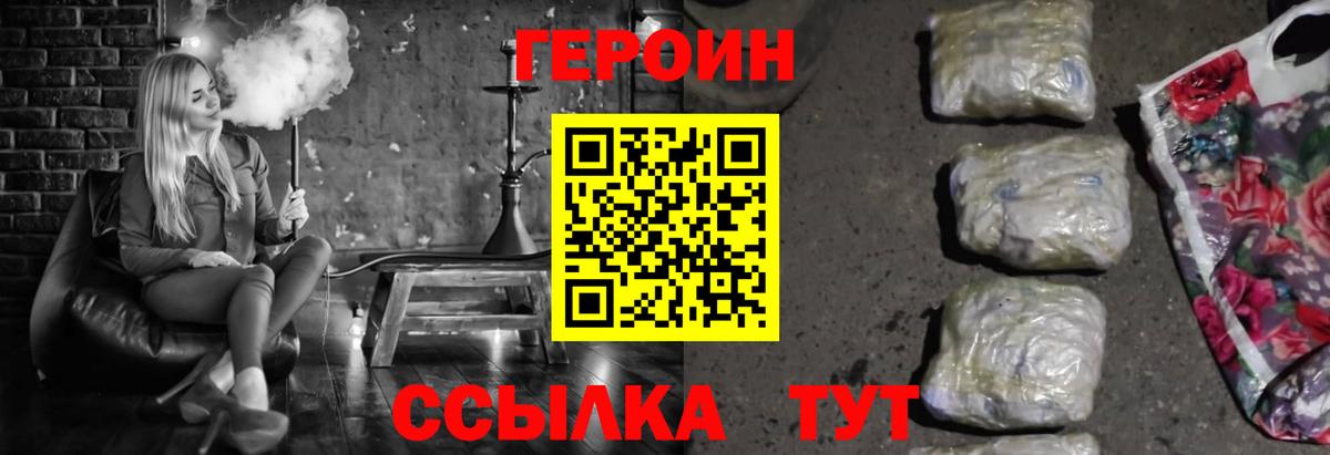 ГЕРОИН герыч Похвистнево