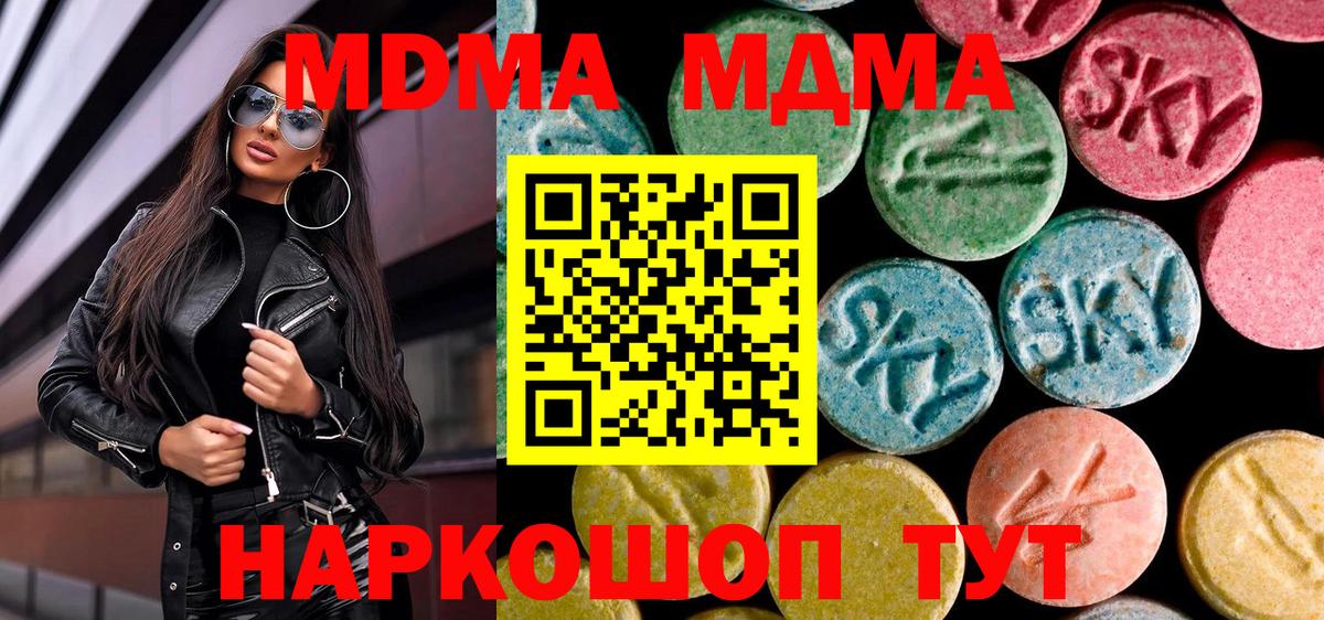 МДМА кристаллы  Вход с VPN  Похвистнево  МДМА  МДМА кристаллы 