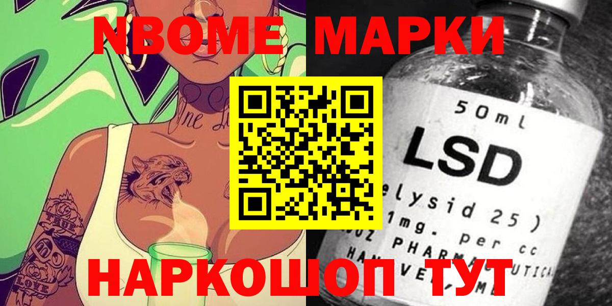 Марки 25I-NBOMe 1,8мг  Вход с VPN  Похвистнево 
