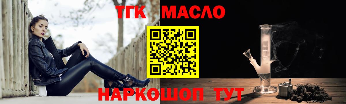 ТГК жижа Похвистнево